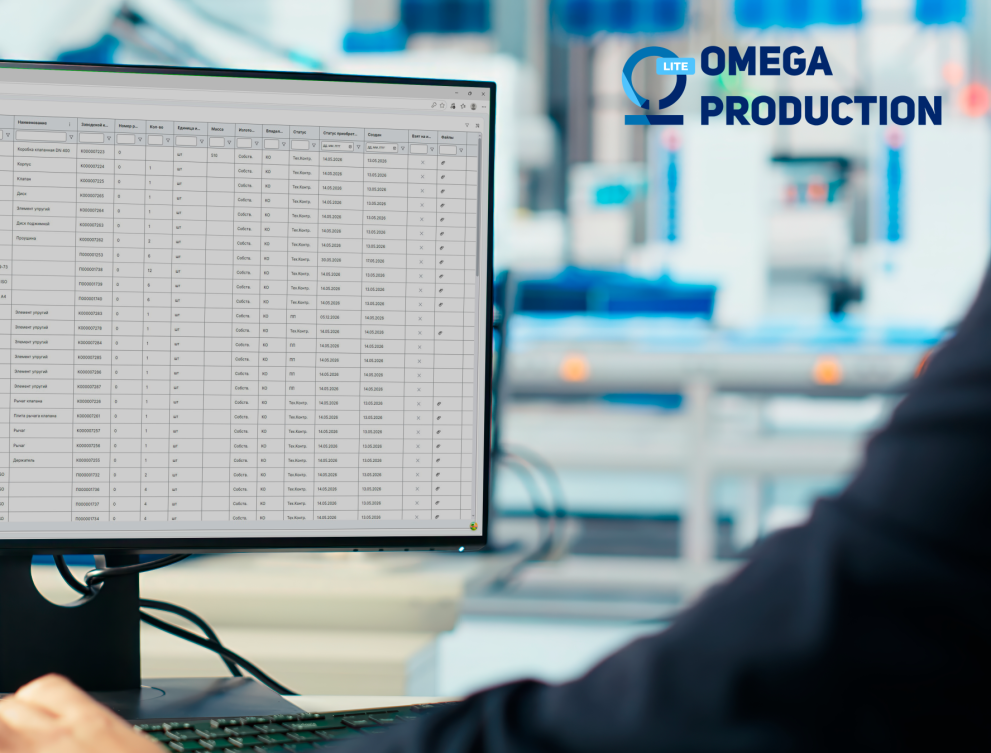 Представили Omega Lite — решение для управления небольшим производством